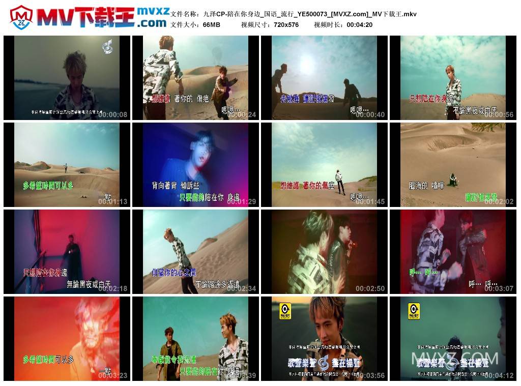 九泽CP-陪在你身边_国语_流行_YE500073